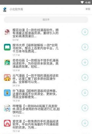 小北软件库 - 免费安卓资源下载平台 Hero图