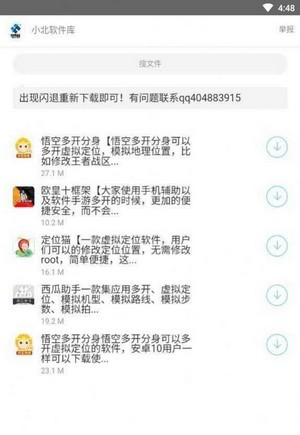 小北软件库 - 免费安卓资源下载平台 Hero图